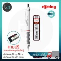 ราคา ชุดดินสอกด rOtring Tikky ดินสอกด ไส้ดินสอ rOtring Tikky Laeds 0 5 mm ชุดดินสอกดพร้อมไส้ดินสอและยางลบ ชุดเครื่องเขียน rOtring คุณภาพดีของแท้ 100 สั่งเร็ว ส (4560360140)