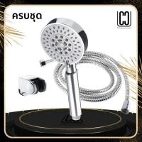 ราคา ชุดฝักบัว ปรับระดับน้ำได้ 5 ระดับ SHOWER BATH shower head หัวฝักบัว อาบน้ำแรงดันสูง ช่วยประหยัดน้ำได้ถึง 30 หัวฝักบัวพร้อมสายสแตนเลส 1 5 เมตร ฟรี ฐานเสียบฝักบัว (836208604)
