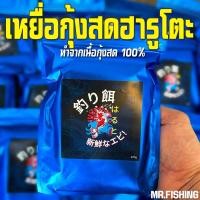 ราคา เหยื่อกุ้งสดทำจากเนื้อกุ้งแท้ เหยื่อรูดกุ้งสดพร้อมหัวเชื้อ ตกปลา เหยื่อตกปลา (17447907314)