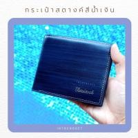ราคา กระเป๋าสตางค์ผู้ชายสีน้ำเงิน กระเป๋าสตางค์ผู้ชาย กระเป๋าตังผู้ชาย กระเป๋าตังผู้ชายสีน้ำเงิน กระเป๋าสตางค์ผู้ชายของขวัญวันเกิดแฟน (17839719294)