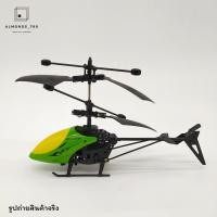 ราคา ของเล่น คอปเตอร์บังคับ helicopter 2channel 2in1 เฮลิคอปเตอร์บังคับมือและรีโมทคอนโทรล เฮลิคอปเตอร์ชาร์จแบต ของเล่นเด็ก DH880 (9050929146)