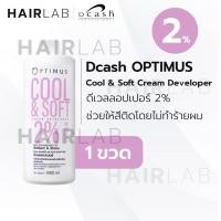 ราคา พร้อมส่ง DCASH Optimus Cool Soft Cream Developer 1000ml ดีแคช ออพติมัส ครีม ดีเวลลอปเปอร์ ไฮโดรเจน สูตรเย็น (17315768405)