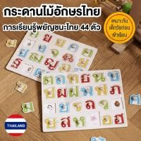 ราคา ของเล่น จิ๊กซอว์ไม้ชุดภาษาไทย เซทหมุดไม้ จิ๊กซอไม้ ก ฮ ของเล่นเสริมพัฒนาการ 2แผ่น บล็อกไม้ตัวอักษร (20488454632)