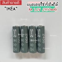 ราคา ถ่าน IKEA LADDA ลัดด้า แบตเตอรีชาร์จไฟได้ ถ่านชาร์จ แพ็ค 4 ชิ้น (20298021936)