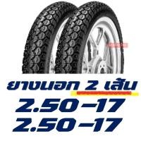 ราคา ยางนอกขอบ17 ยางขอบ17 Westlake เวสเลค ลายตรง 225 17 ข้าวโพด 250 17 มีตัวเลือกยางใน (12781569570)