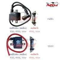ราคา จำหน่ายแยก คอยล์หัวเทียน ไม่ต้องใช้กล่อง KR150 RC80 อย่างดี (16432618952)