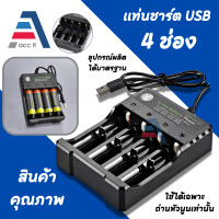 ราคา แท่นชาร์จ USB 2 4ช่อง 3 7v ชาร์จถ่าน 10440 14500 16340 16650 18350 18500 18650 26650 (20733113476)