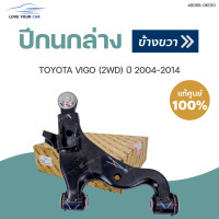 ราคา แท้ศูนย์ TOYOTA ปีกนก บน ล่าง ซ้าย ขวา ปี2004 2014 ปีกนกวีโก้ ทั้งชุด แท้ศูนย์ TOYOTA (11884149361)