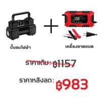 ราคา ที่ชาร์จแบตรถยนต์ เครื่องชาตแบต12v เครื่องชาร์จแบตรถยนต์ ที่ชาร์จแบตรถ12v เครื่องชาร์จแบตเตอรี่รถยนต์ เครื่องชาร์จแบตเตอรี่รถยนต์ (20620440684)