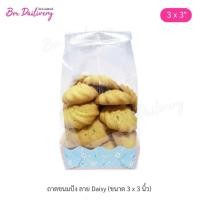 ราคา ถาดรองคุกกี้ ขนาด7x7x2 5cm พิมพ์ลาย แพ็ค100ใบ สำหรับถุงจีบพับข้างไซส์ 6x9 (1037958787)