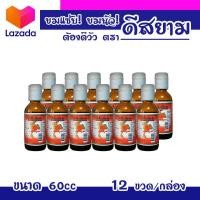 ราคา น้ำจิ้มเนื้อวัว ดีวัว ตราดีสยาม ขนาด 60 cc 1 แพ็ค x 12 ขวด (1809470838)