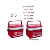 ราคา กระติกน้ำแข็ง กระติกน้ำคาเนชั่น ขนาด 7 ลิตร สีแดง เก็บเย็นได้ (21066219021)