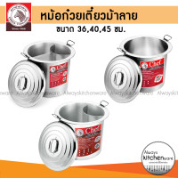 ราคา Zebra หม้อก๋วยเตี๋ยว ม้าลาย Chef 364045 ซม ของแท้ พร้อมส่ง ส่งเร็ว (10907510673)
