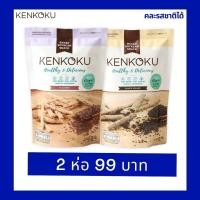 ราคา KENKOKU ขนมถั่วเหลืองอบกรอบ 45 กรัม 2 ห่อ 99 บาท (16180080770)