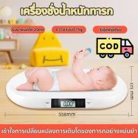 ราคา เครื่องชั่งเด็ก การวัดที่แม่นยำ เครื่องชั่งน้ำหนักเด็กอ่อนความละเอียด 0 01 20 Kg เครื่องชั่งน้ำหนักทารก (20409910867)