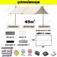 ราคา อุปกรณ์ครบชุด ฟรายชีท 5x6mฟายชีทพร้อมเสา ฟลายชีท เสาฟลายชีท ทาร์ป กันยูวี กันฝน ผ้าใบฟลายชีท เต้นท์แคมปิ้ง ฟลายชีทเต็นท์ ผ้าใบแคมปิ้ง อุปกรณ์เดินป่าตั้งแคมป์ แถมฟรีถุงใส่ (21208157906)
