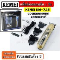 ราคา ปัตตาเลี่ยนตัดผม Happy King รุ่น HK 900 HK900 คละสี 4 สี SM503 SM 503 KM 9012 CKL300 SN5803 แบตตาเลี่ยนตัดผม แบตตาเลี่ยน ปัตตาเลี่ยน ตัดผม ใบมีดสแตนเลส (9555715737)