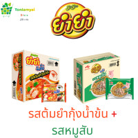 ราคา ยำยำจัมโบ้ มามา่กึ่งสำเร็จรูป ยกลังx2 60 ซอง คละรสได้ (20626808252)