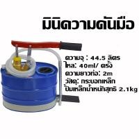 ราคา เครื่องเติมน้ำมันเกียร์แบบมือกด เครื่องเติมน้ำมันเกียร์แบบมือกด เครื่องสูบน้ำมันแบบใช้มือและเครื่องมือเปลี่ยนถ่ายน้ำมั (21179843053)