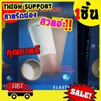 ราคา ที่รัดต้นขา ที่ยกกระชับต้นขา ปลอกรัดต้นขา ปลอกรัดน่องบน ปลอกขาเรียว ปลอกขาวิ่ง ใส่เล่นกีฬา ฟิตเนส ออกกำลังกายน 1 ชิ้น Thigh support (3398642700)