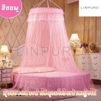 ราคา LINPURE มุ้งกันยุง มุ้งกระโจมคลุมเตียงแบบแขวนใช้ได้แม้เตียงขนาดใหญ่ มุ้งเจ้าเจ้าหญิง เหมาะกับ เตียงขนาด 3 5 ฟุต และแบบใหญ่ ขนาด 7 ฟุต (5307668130)