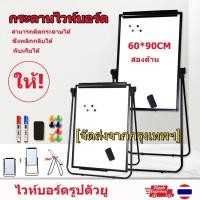 ราคา maiengของขวัญฟรี กระดานฟลิปชาร์ท กระดานไวท์บอร์ด กระดานฟลิปชาร์ทแม่เหล็ก 2 หน้า ขนาด ซม Flip Chart (18807724130)