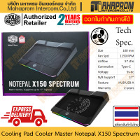 ราคา พัดลมโน๊ตบุ๊ค 17 Cooler Master รุ่น Notepal X150 Spectrum เป็น HUB ในตัว พัดลม 160mm 2200 RPM 31 cfm สินค้ามีประกัน (21326778628)