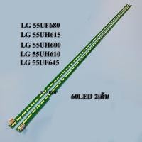 ราคา หลอดแบล็คไลท์ TV LG แอลจี รุ่น55UH615T 55UH600T 55UH610T 55UF680T 55UF645T ซ้าย ขวา 60 60ดวงต่อแถว2เส้น (21250309085)