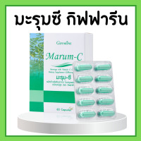 ราคา มะรุมซี สมุนไพร มะรุมผสมวิตามินซี กิฟฟารีน Marum C Giffarine มะรุม ชนิดแคปซูล (17138511514)