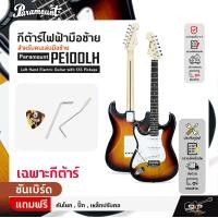 ราคา กีต้าร์ไฟฟ้ามือซ้าย สำหรับคนเล่นมือซ้าย Paramount PE100LH Left Hand Electric Guitar with SSS Pickups (20699375419)