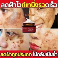 ราคา ไวท์เทนนิ่งครีม Freckle Cream 30g ลดเม็ดสีเมลานิน ปรับสีผิวให้กระจ่างใส La Milee ครีมรักษาฝ้า ดีพ สปอต ไลท์เทนนิ่ง ครีม ครีมไวท์เทนนิ่ง (16239681027)