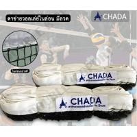 ราคา ตาข่ายวอลเลย์บอล เน็ตวอลเลย์บอล มีลวด ไม่มีลวด และรุ่นหุ้ม4ด้าน ตราชฎา (19802878970)