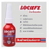 ราคา น้ำยาล็อคเกลียว น้ำยาล็อกเกลียว น้ำยาล็อคน็อต น้ำยาล็อคเกลียวแรงยึดสูง เบอร์ 242 263 271 10ml 50ml LOCIEFE (21170615114)