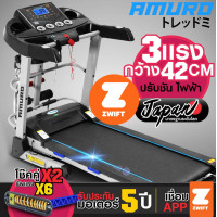ราคา ลู่วิ่งไฟฟ้า 3 0 แรงม้า รองรับ ZWIFT AMURO ปรับชันไฟฟ้า พร้อมเครื่องปั่นเอว และ ระบบโช็คอัพ รุ่น T750M Treadmill ZWIFT (2264582848)