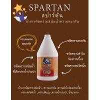 ราคา สปาร์ตัน ผลิตภัณฑ์ขจัดคราบตะกรัน สนิมน้ำสนิมน้ำที่เกิดจากน้ำประปา น้ำบาดาลคราบหินปูน คราบตะกรัน คราบดำในร่องกระเบื้อง (335269226)
