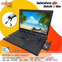 ราคา โน๊ตบุ๊คมือสอง Notebook FUJITSU LIFEBOOK Intel Celeron รุ่น A553 RAM 4 GB ดูหนัง ฟังเพลง ขนาด 15 6นิ้ว (16830597006)