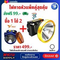 ราคา ไฟฉายคาดหัว ไฟคาดหัว ไฟคาดหัวแรงสูง ไฟคาดหัวแบตอึด หัวไฟคาดหัว ไฟกรีดยาง ไฟส่องสัตว์ ไฟส่องกบ ไฟฉายตราฉลาม SHARK รุ่น NY1648 กันน้ำ กันฝน (10841516210)