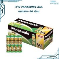 ราคา ถ่าน panasonic AAA สีเขียว 60ก้อน 1กล่อง มี สคบ ของแท้ (12514028621)