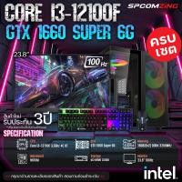 ราคา COMZING คอมประกอบ ใหม่ยกเซต CORE i3 12100F 4C 8T H610M GTX 1660 Super 6G 16GB 3200Mhz M 2 NVME 250GB 600W พร้อมจอ 24นิ้ว 100Hz คอมพิวเตอร์ คอมเล่นเกม ครบชุด พร้อมใช้งาน (21107352062)