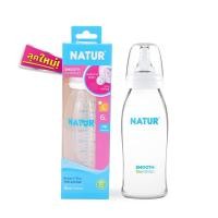 ราคา ขวดนมเนเจอร์คอแคบ Natur SMOOTH biomimic PP จุกเสมือนดูดจากอกแม่ (17389033463)