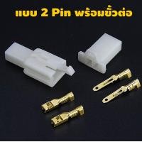 ราคา ปลั๊กต่อสายไฟรถยนต์ 2 8 มม 30 40 50 ชุด ปลั๊กช่องพลาสติก ปลั๊กขั้วต่อสายไฟ (21161300966)