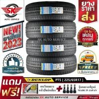 ราคา ยางรถยนต์ DUNLOP 225 65R17 ล้อขอบ17 รุ่น GRANDTREK PT5 4 เส้น ยางรุ่นใหม่ปี2023 ประกันอุบัติเหตุ (20706185828)