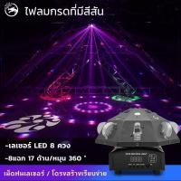 ราคา L K ขายดี ไฟเทค ปาร์ตี้ ไฟดิสโก้เทค แสงเลเซอร์หมุนหลากสี ไฟเลเซอร์ในผับ ไฟกระพริบปาตี้ ไฟดิสโก้ในผับ ไฟเลเซอร์ปาต ไฟปาร์ตี้ ไฟกระพริบติดรถ ไฟเลเซอร์ ไฟเวที ไฟเทค ปาร์ตี้ เลเซอร์ปาร์ตี้ ไฟเทค ปาร์ตี้ (