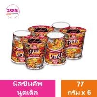 ราคา นิสชิน คัพ บะหมี่กึ่งสำเร็จรูป 77 กรัม แพ็ค 6 ร้านวรรณ (20035421190)
