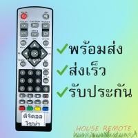 ราคา รีโมทรุ่น ดิจิตอลโซน่า SONAR รหัส DTB H06 H03 ตัวสั้น สินค้าพร้อมส่ง (9574540770)