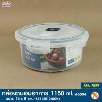 ราคา Megapro Super Lock กล่องข้าว กลม กล่องเก็บอาหาร ปลอดภัยใช้ 6002 6003 6004 (9875422258)