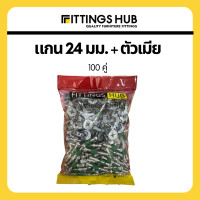 ราคา 50 100 ชิ้น คู่ 24 34มม แกนเกือกม้า เกือกม้า มินิฟิกซ์ Minifix FittingsHub (14862650113)