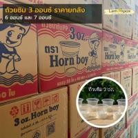 ราคา ขายยกลัง ถ้วยชิม ถ้วยน้ำจิ้ม แก้วทดลอง 3oz บรรจุ2000ใบ ลัง (20880863597)