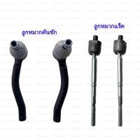 ราคา รายละเอียดสินค้า ลูกหมากแร็กไม้ตีกลอง nissan march Almera ลูกหมากแร็ค ไม้ตีกลอง นิสสัน มาร์ช อัลเมร่า เกรดอย่างดี ตรงรุ่น รับประกัน งานดี สินค้ (20572752937)