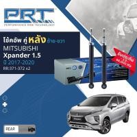 ราคา PRT การันตี 3 ปี โช้คอัพ โช๊คอัพ หน้า หลัง คู่หน้า ซ้าย ขวา 475 489475 490 คู่หลัง 371 372 สำหรับ MITSUBISHI Xpander 1 5 ปี 2017 2020 (21022930280)